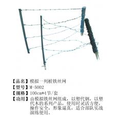 模擬一列樁鐵絲網