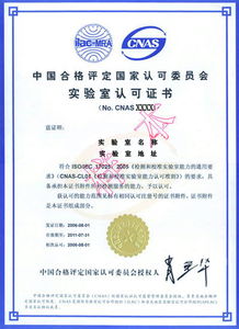 CNAS實(shí)驗(yàn)室認(rèn)證咨詢公司 專(zhuān)業(yè)指引，助力實(shí)驗(yàn)室高效通過(guò)認(rèn)證